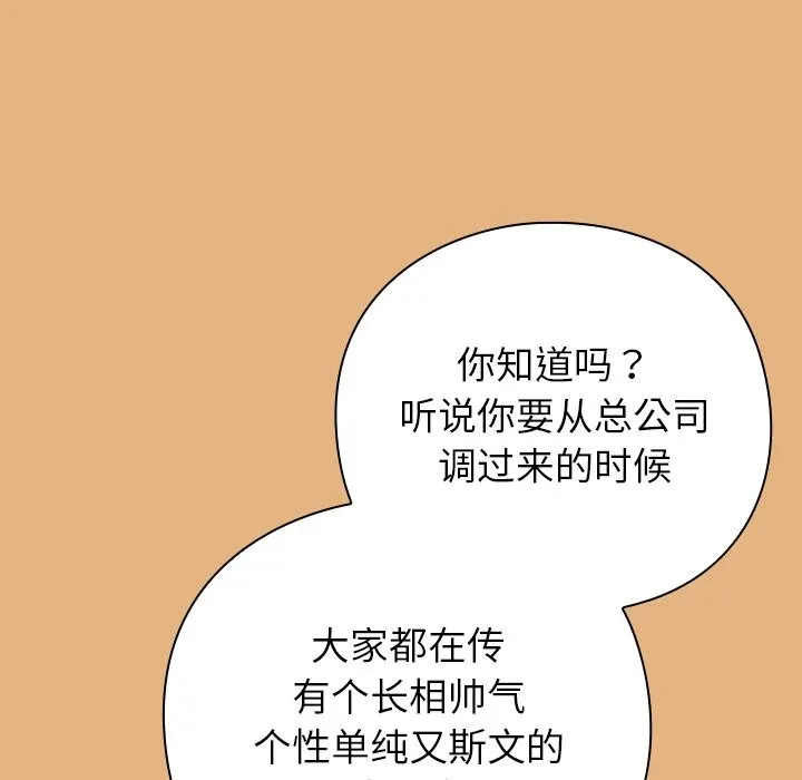 摸鱼生存指南-第1话 - 图片 166
