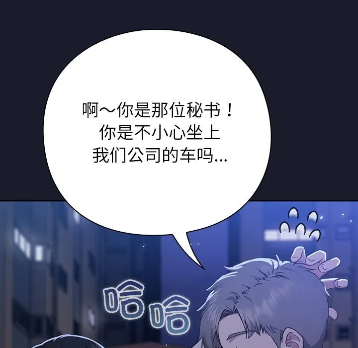 摸鱼生存指南-第1话 - 图片 300