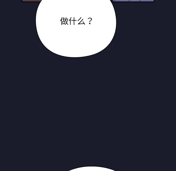 摸鱼生存指南-第2话 - 图片 58