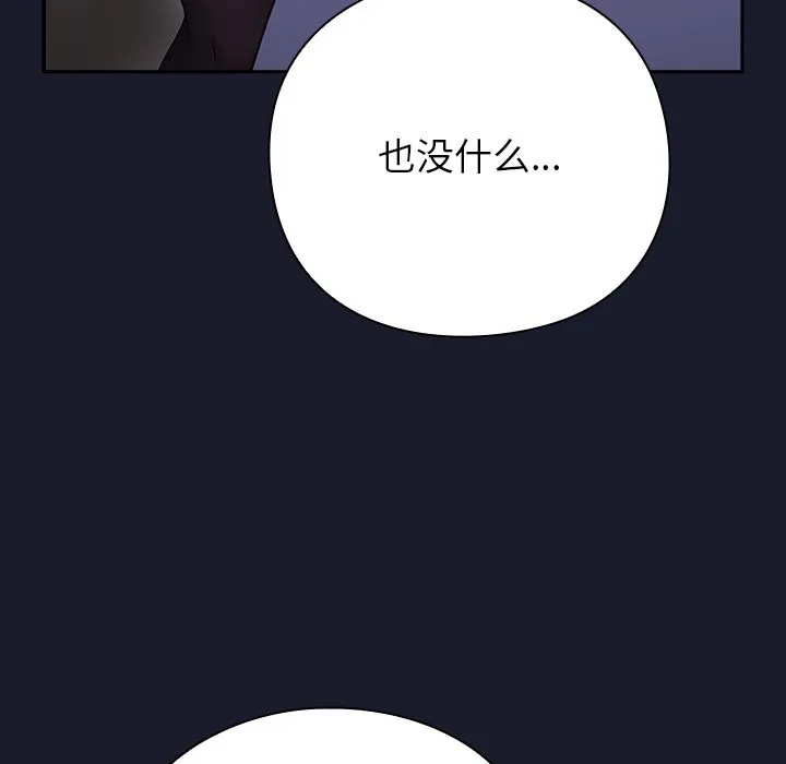 摸鱼生存指南-第2话 - 图片 93