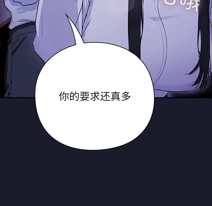 摸鱼生存指南-第2话 - 图片 119