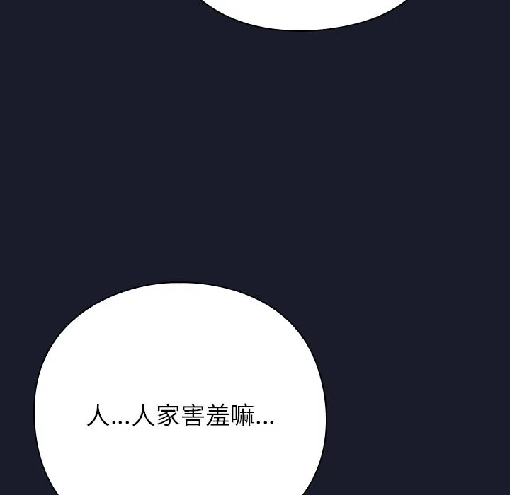 摸鱼生存指南-第2话 - 图片 131