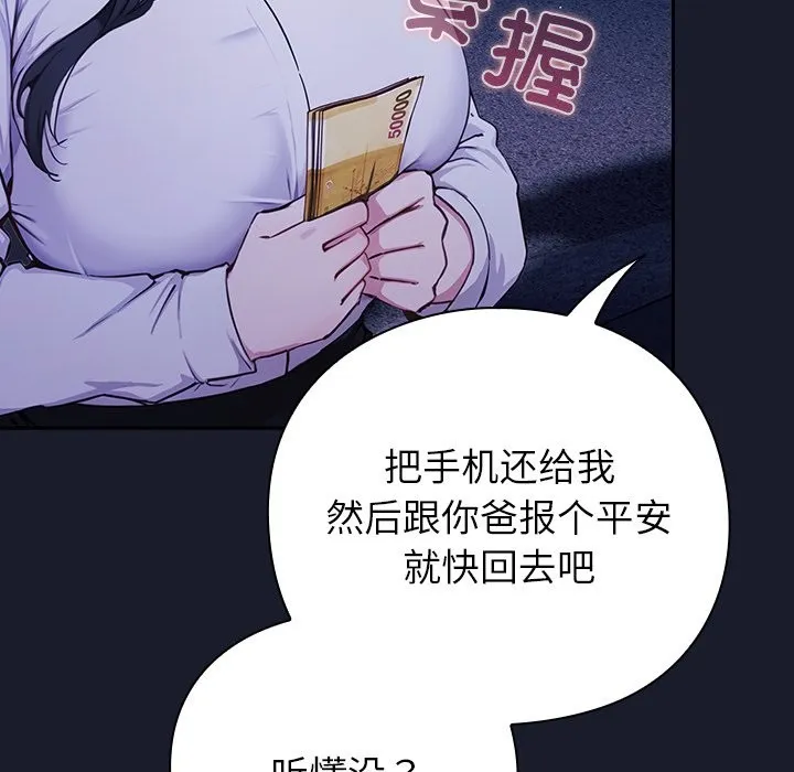 摸鱼生存指南-第2话 - 图片 141