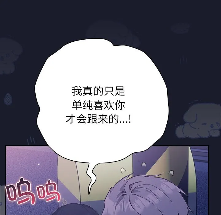 摸鱼生存指南-第2话 - 图片 157