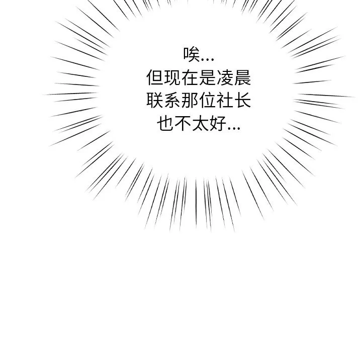 摸鱼生存指南-第2话 - 图片 181