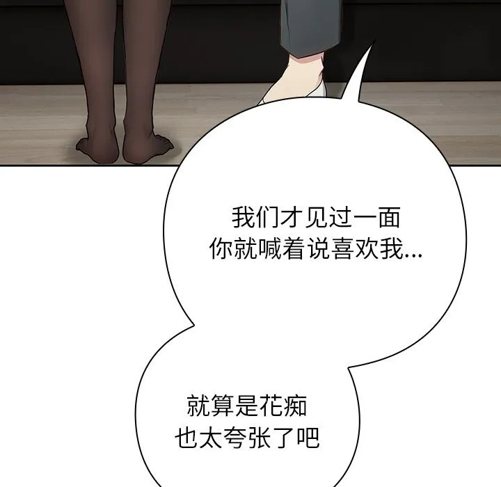 摸鱼生存指南-第2话 - 图片 195