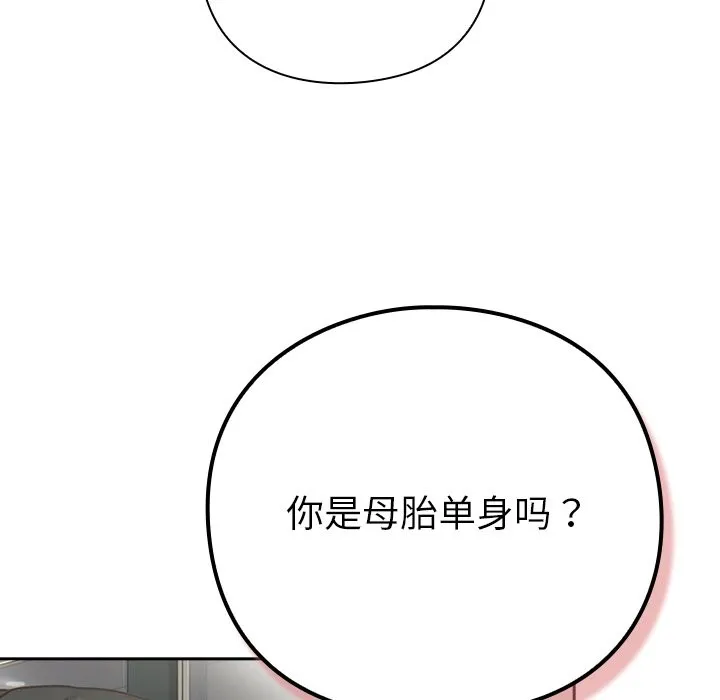 摸鱼生存指南-第2话 - 图片 201