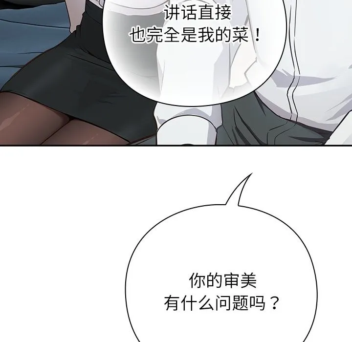 摸鱼生存指南-第2话 - 图片 209