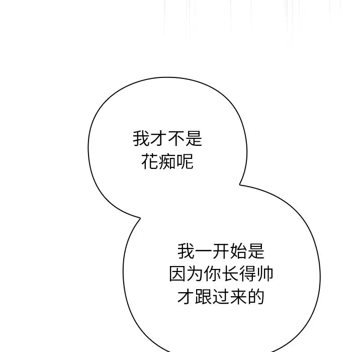 摸鱼生存指南-第2话 - 图片 204