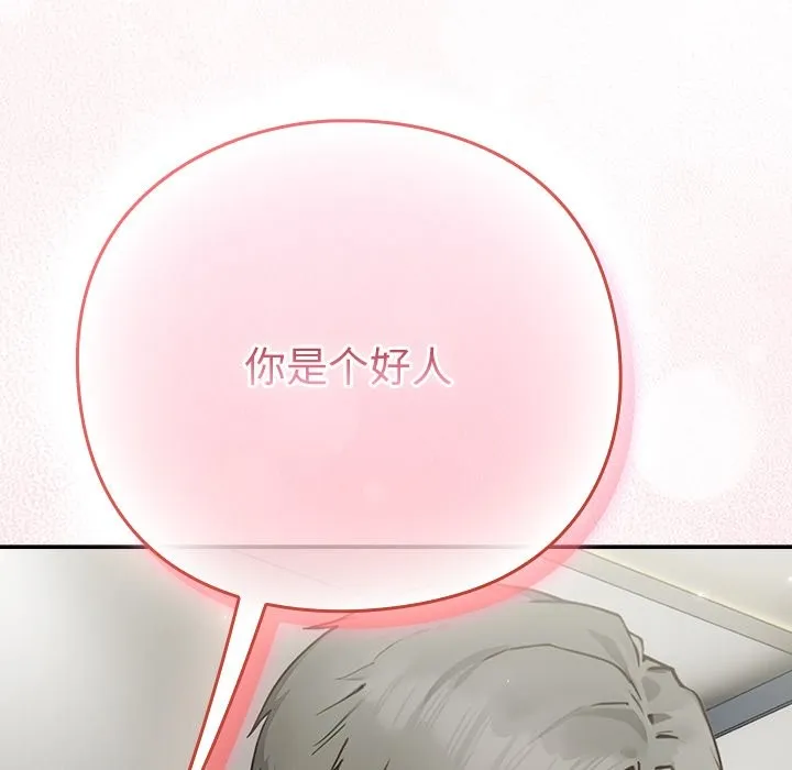 摸鱼生存指南-第2话 - 图片 213