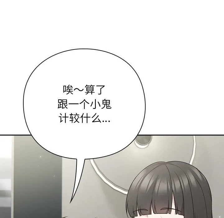 摸鱼生存指南-第2话 - 图片 218