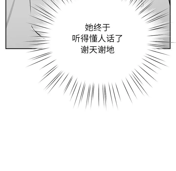 摸鱼生存指南-第2话 - 图片 240