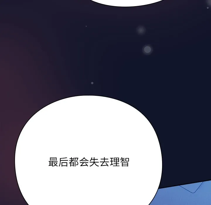 摸鱼生存指南-第2话 - 图片 289