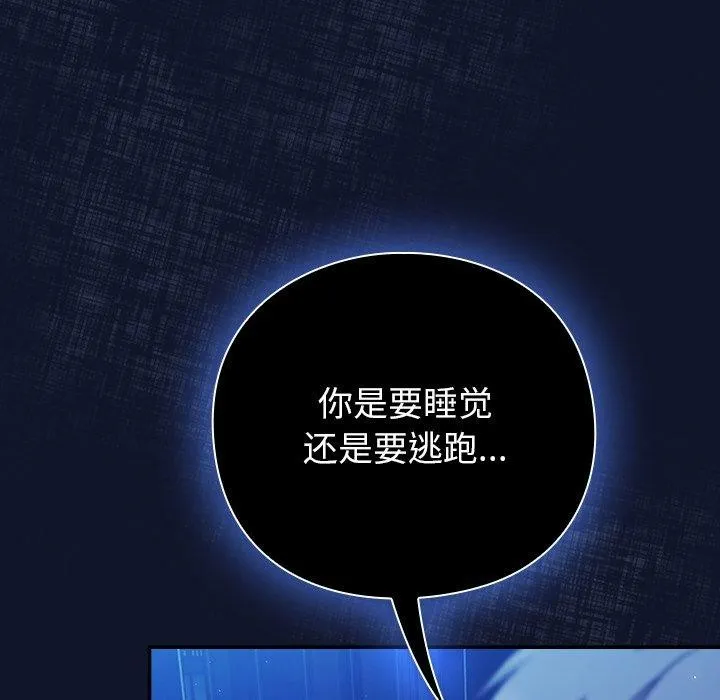 摸鱼生存指南-第3话 - 图片 101