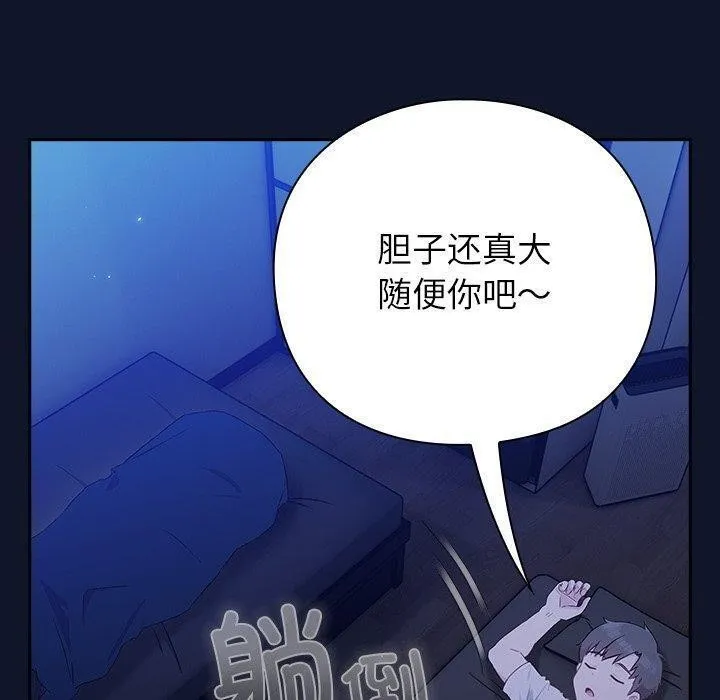摸鱼生存指南-第3话 - 图片 130