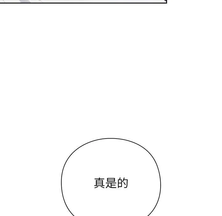 摸鱼生存指南-第3话 - 图片 215