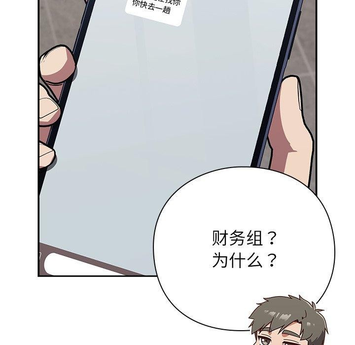 摸魚生存指南第3話