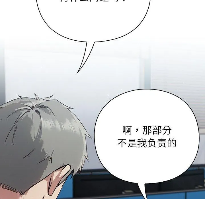 摸鱼生存指南-第3话 - 图片 262
