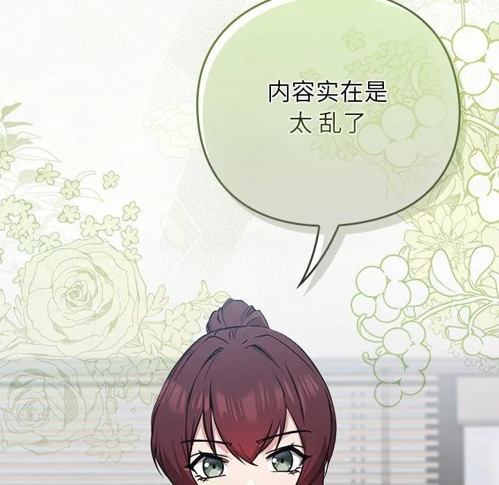 摸鱼生存指南-第3话 - 图片 269