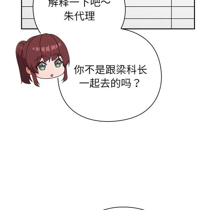 摸鱼生存指南-第3话 - 图片 283