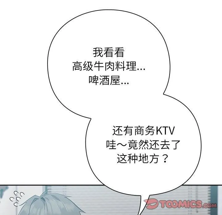摸鱼生存指南-第3话 - 图片 276