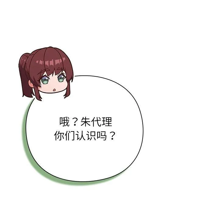 摸鱼生存指南-第3话 - 图片 313