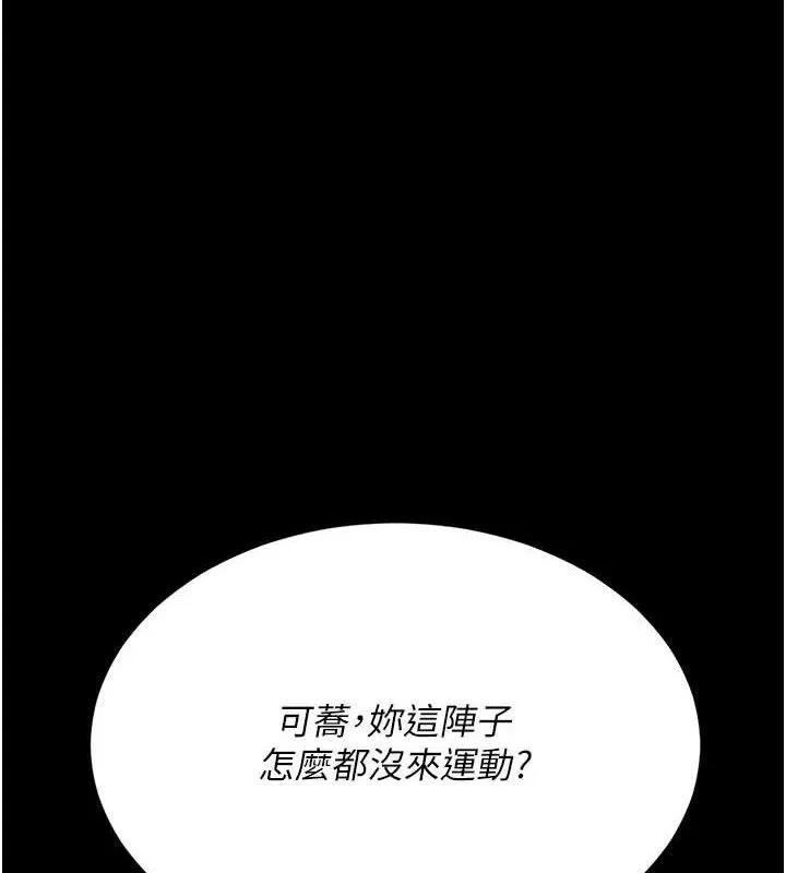 復仇母女丼-第108話-難以捉摸的年輕鮮肉 - 图片 20