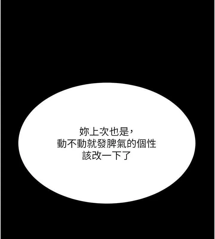 復仇母女丼第108話-難以捉摸的年輕鮮肉