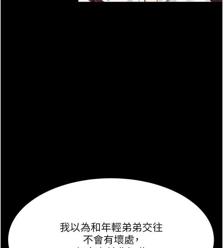 復仇母女丼-第108話-難以捉摸的年輕鮮肉 - 图片 163