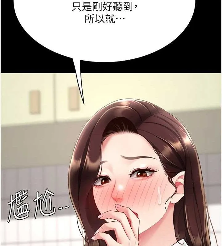 復仇母女丼-第108話-難以捉摸的年輕鮮肉 - 图片 157