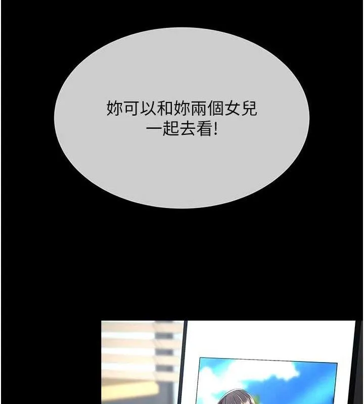 復仇母女丼-第108話-難以捉摸的年輕鮮肉 - 图片 197
