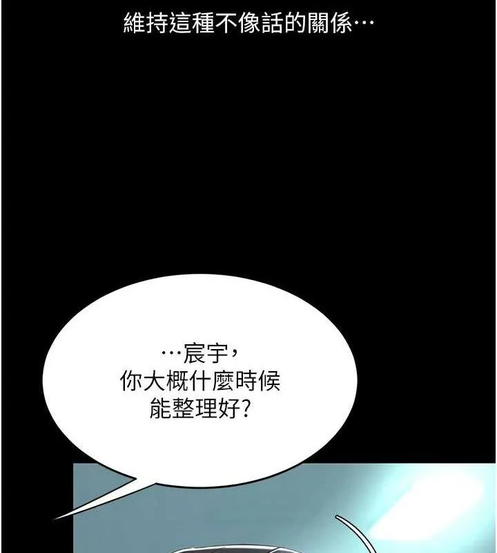 復仇母女丼第108話-難以捉摸的年輕鮮肉
