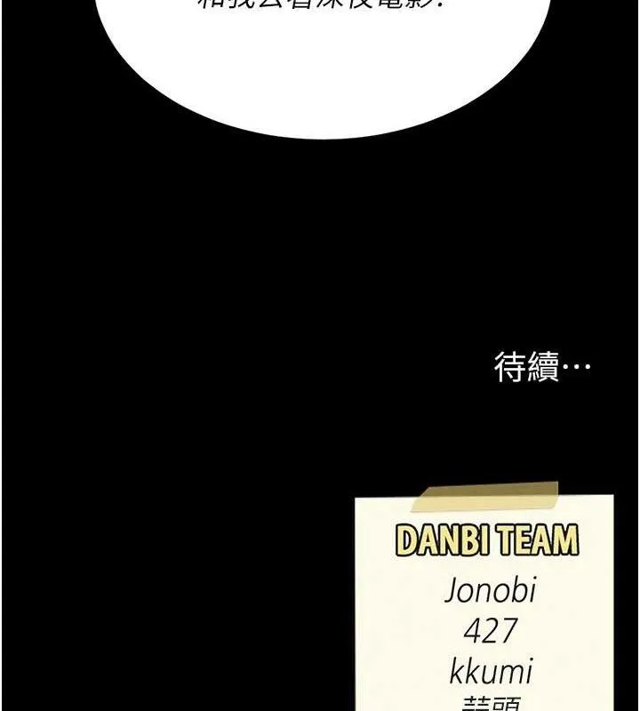 復仇母女丼第108話-難以捉摸的年輕鮮肉