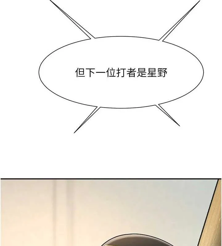 炸裂吧!巨棒-第84話-飢渴的仁琪姐 - 图片 8