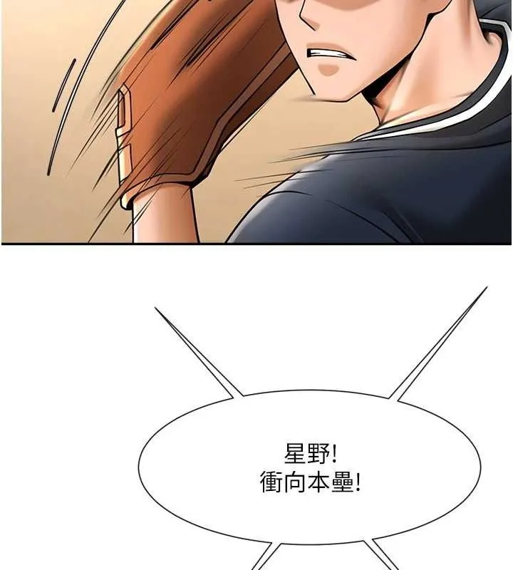 炸裂吧!巨棒第84話-飢渴的仁琪姐