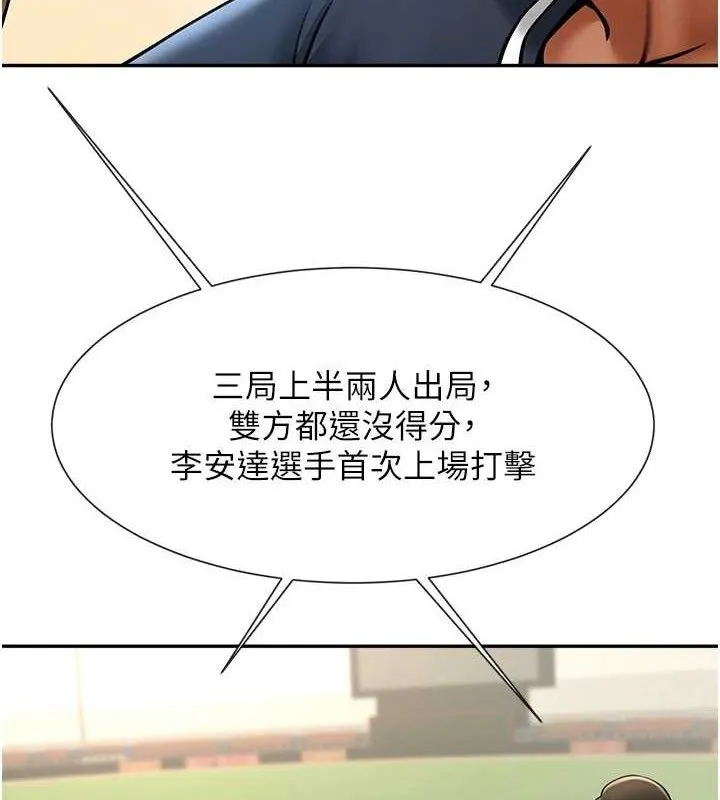 炸裂吧!巨棒第84話-飢渴的仁琪姐