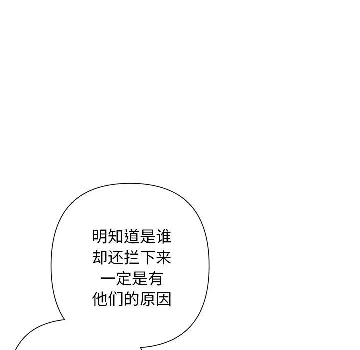 被吞噬的夜-第40話 - 图片 19