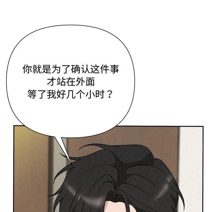 被吞噬的夜-第40話 - 图片 44