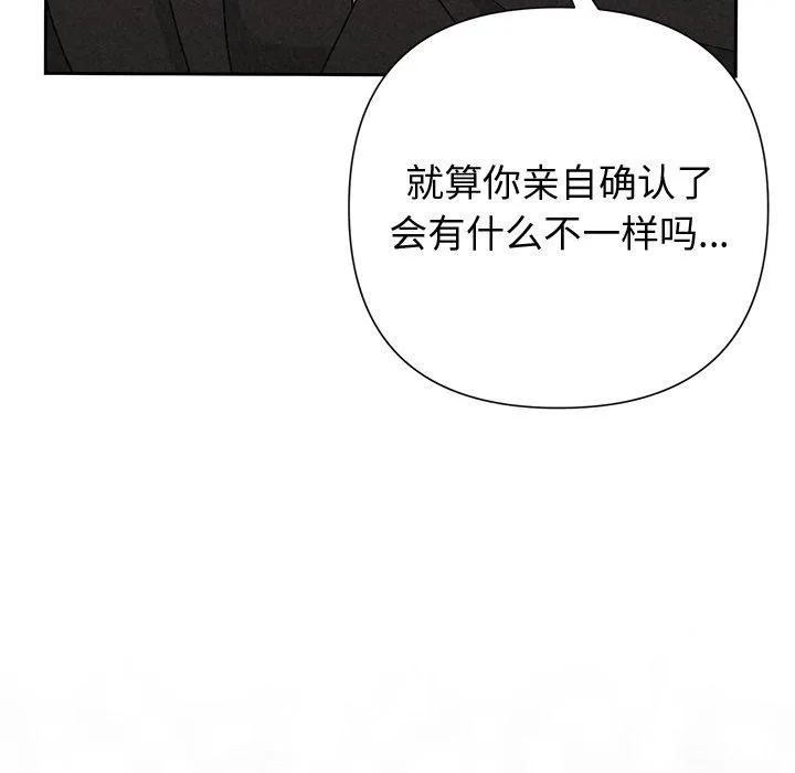 被吞噬的夜-第40話 - 图片 46