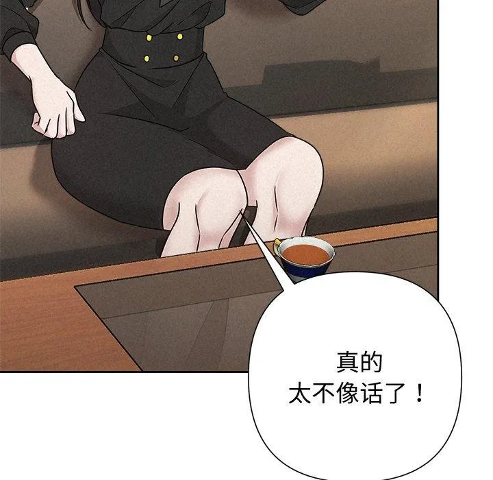 被吞噬的夜-第40話 - 图片 57