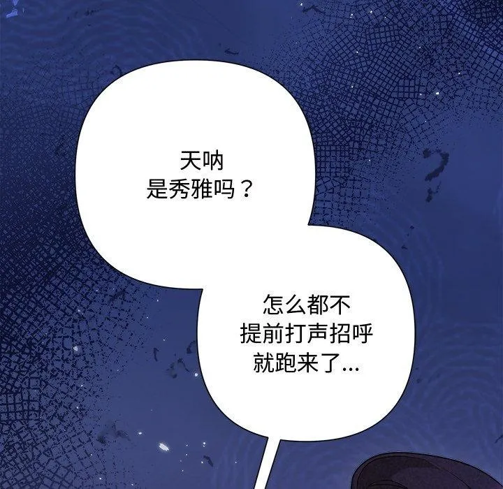 被吞噬的夜-第40話 - 图片 94