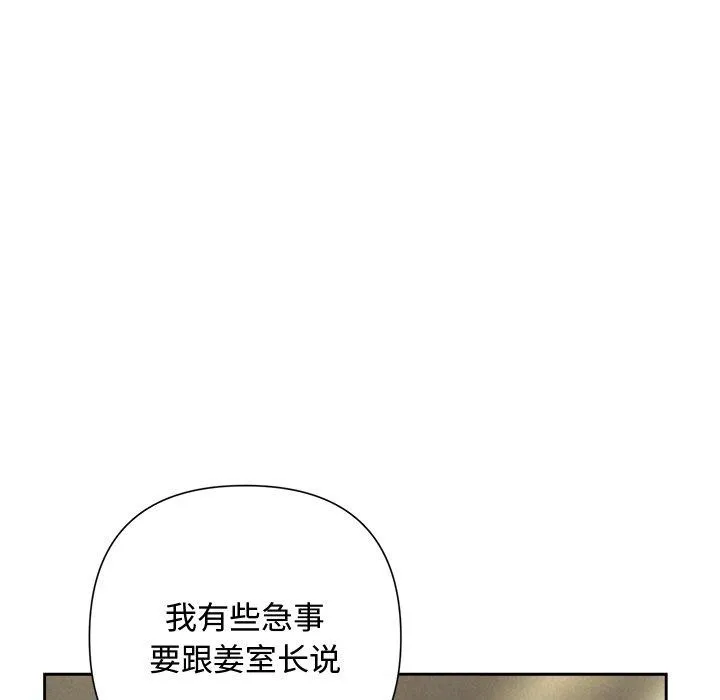 被吞噬的夜-第40話 - 图片 102