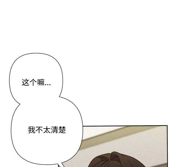 被吞噬的夜-第40話 - 图片 142