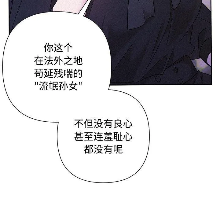 被吞噬的夜-第40話 - 图片 147