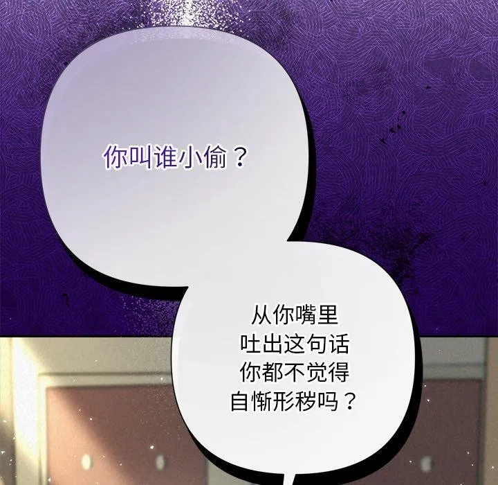 被吞噬的夜-第40話 - 图片 200