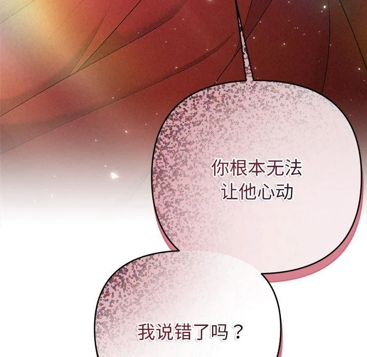 被吞噬的夜-第40話 - 图片 223