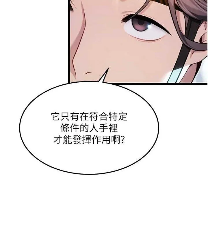 命运:贞洁慾女-第44話-夜賊盛情所求難招架♥ - 图片 2