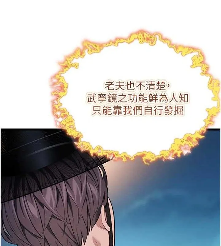 命运:贞洁慾女-第44話-夜賊盛情所求難招架♥ - 图片 3