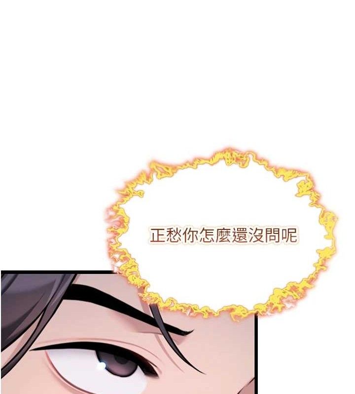 命運:貞潔慾女第44話-夜賊盛情所求難招架♥