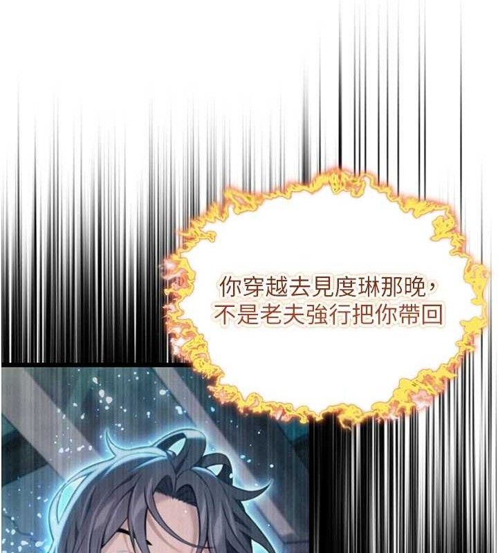 命运:贞洁慾女第44話-夜賊盛情所求難招架♥